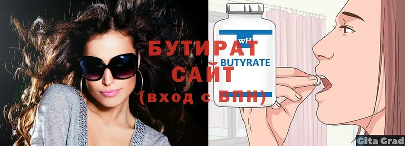 БУТИРАТ 99%  Нерехта 